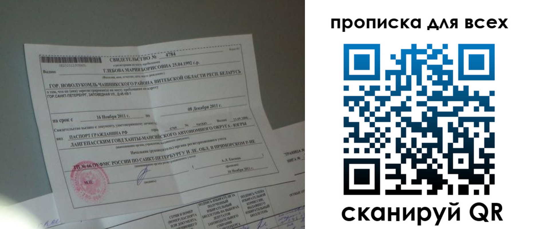 временная регистрация для всех в Лакинске