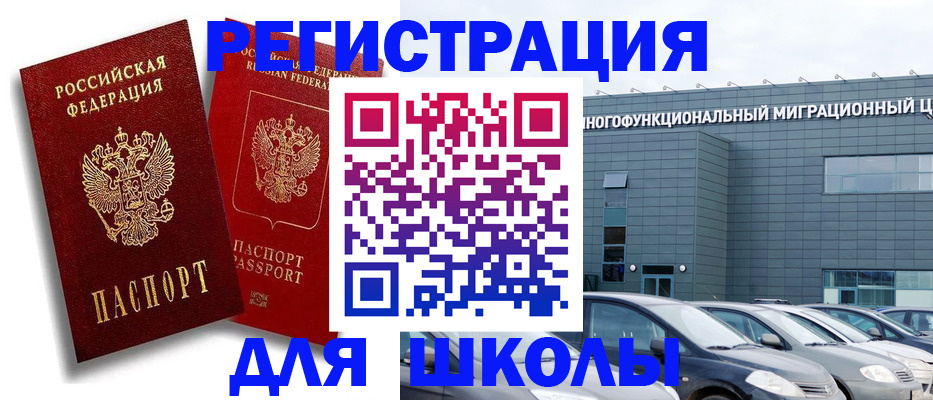 миграционный учет в Лакинске