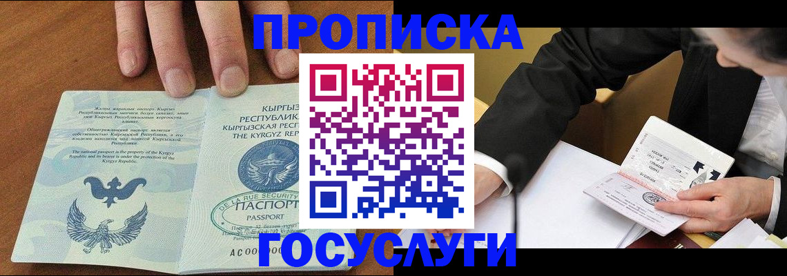 временная регистрация купить в Лакинске